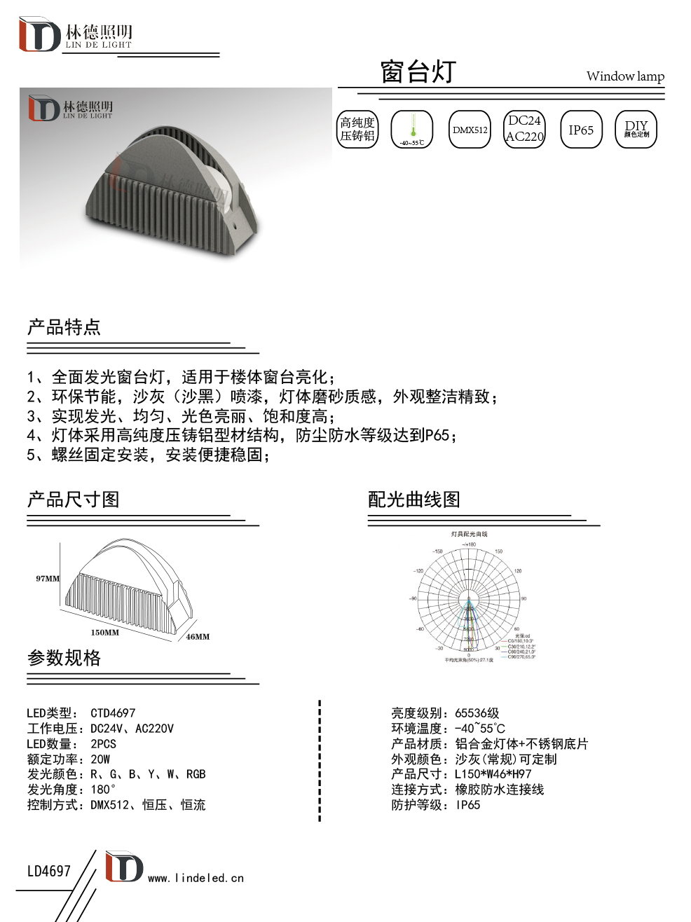 窗台灯4697-20W.jpg