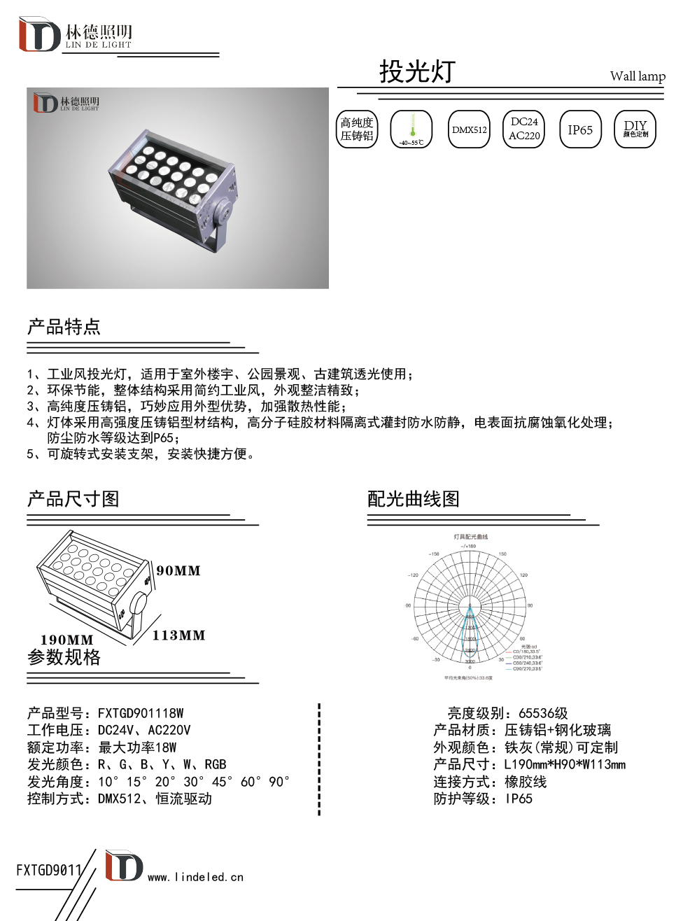 新款方形投光灯9011画册.jpg